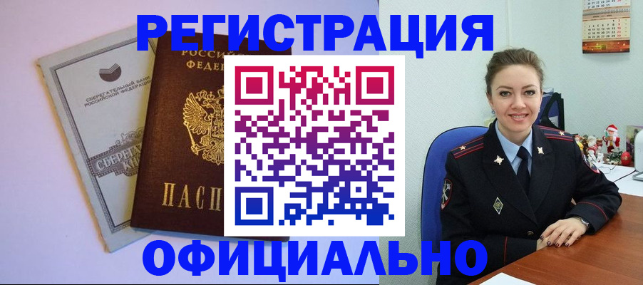 временная прописка в Челябинске